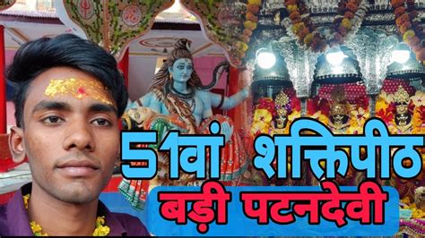 Patan Devi Bari Patan Devi Youtube