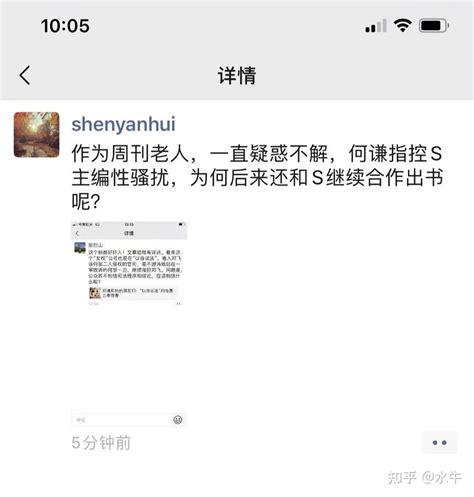 凤凰周刊女记者何谦，你告人性骚扰，为什么还要和他合作写书呢？ 知乎