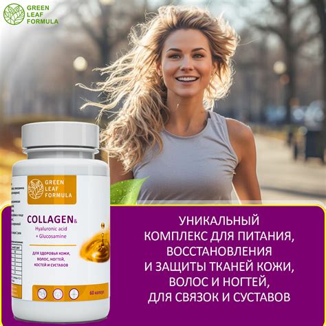 Коллаген с витамином С Green Leaf Formula гиалуроновая кислота ...