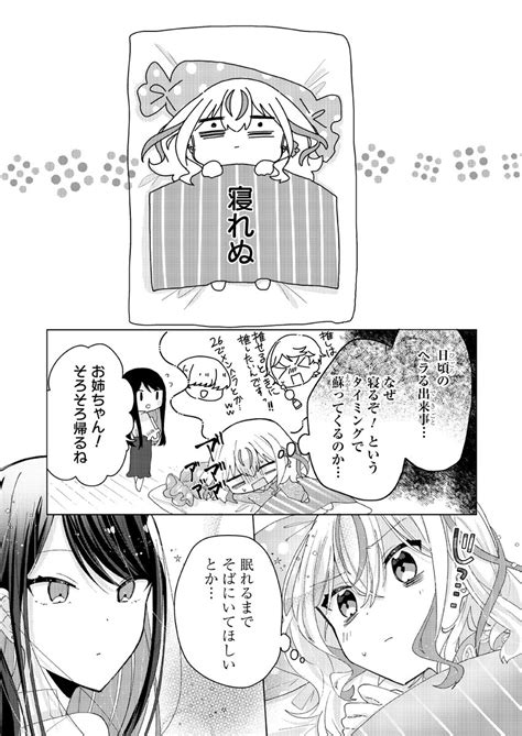 ヤンデレ「ヤンデレ妹に添い寝してもらうメンヘラ姉 へらみ 」金子あるの漫画