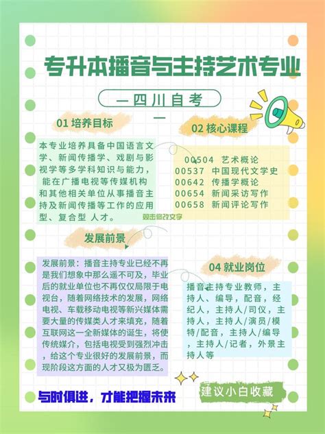 四川专升本自考播音与主持艺术专业主要学什么？专业就业前景怎么样？ 知乎