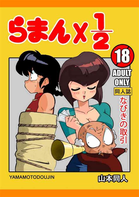 Nabiki No Torihiki Nhentai Hentai Doujinshi And Manga