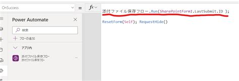 PowerAutomateSharePointリストの添付ファイル列のファイルをライブラリに保存する方法 ひつじエンジニアの