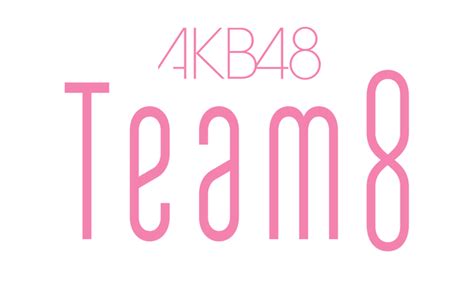 【akb48】チーム8「結成9周年特別公演」開催決定！！【2023年4月6日（木）18 30開演】 │ 【気ままに】アイドルの呼吸～聖地エトワール～