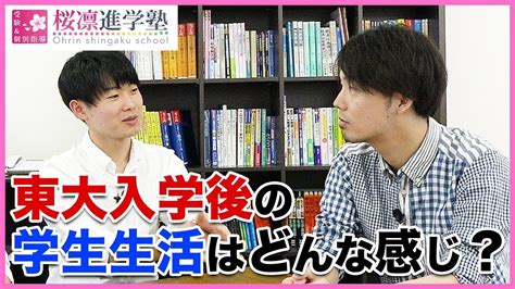 現役東大生が語る、東大入学後の話 Youtube