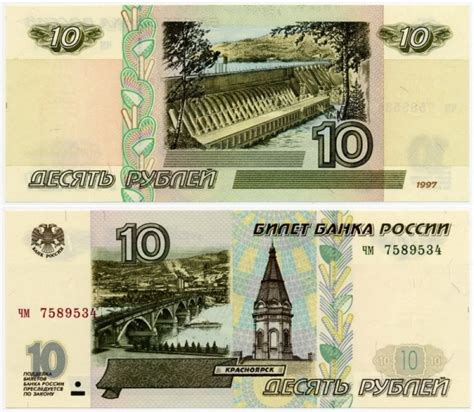 10 Рублей Фото Купюры — Фото