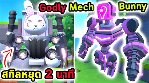 Godly Mech Bunny Titan Roblox Toilet Tower