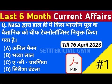 Last Six Months Current Affairs In Hindi