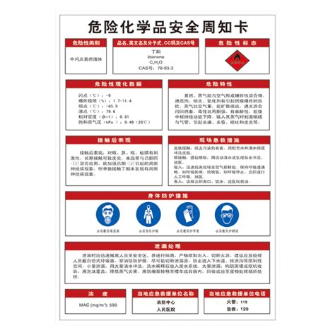 定制危险化学品安全周知卡告知卡职业病危害告知牌卡警示牌标志标示标识牌nfh Nfh21 危险化学品安全周知卡 丁酮 7050厘米 铝板反光膜