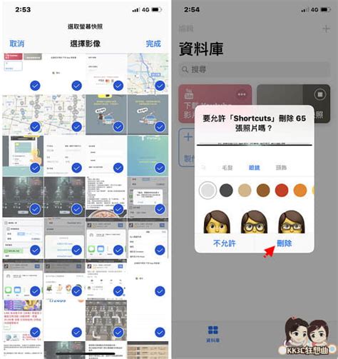 [iphone捷徑教學] Iphone 一鍵清理螢幕快照，截圖一次刪除乾淨！ Kk3c狂想曲