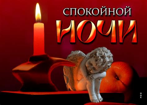Ослепительная открытка с ангелочком Спокойной ночи- Скачать бесплатно ...