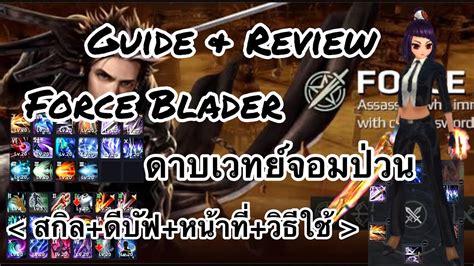 Cabal M Guide Review Force Blader