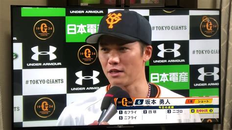 坂本勇人 ヒーローインタビュー 2018 Youtube