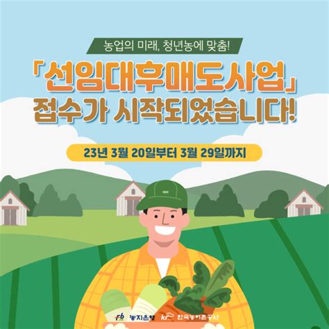 농어촌공사 충남본부 선임대 후매도사업 등 청년농 지원 사업추진