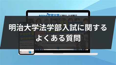 明治大学法学部を徹底解説！入試問題の分析受かるための勉強法5選まで大公開！【2024年最新版】 【公式】鬼管理専門塾｜スパルタ指導で鬼管理