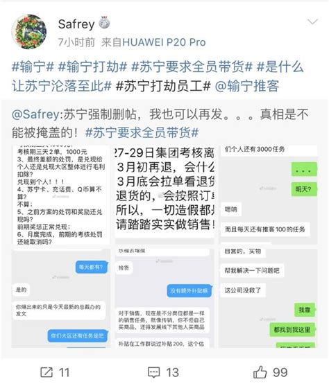 完不成任務扣工資！蘇寧實行全員營銷惹爭議 每日頭條