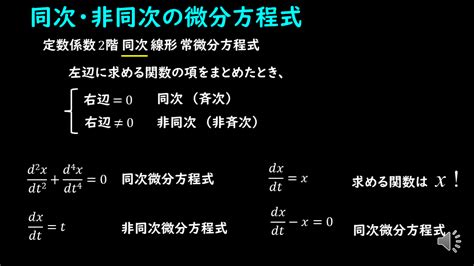 微分方程式の基礎④ 階数？同次？線形？常微分？名前の付け方を解説 デルタ先生の物理と数学の部屋