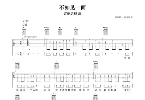 不如见一面吉他谱海来阿木c调指弹 吉他世界