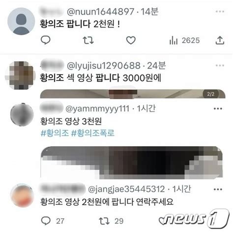 황의조 사생활 뭐길래sns서 영상 3천원에 팝니다 2차 가해 Snsfeed 제휴콘텐츠 제공 실시간 핫이슈