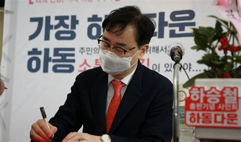 하승철 하동군수 예비후보 “금품 수수 없었다”