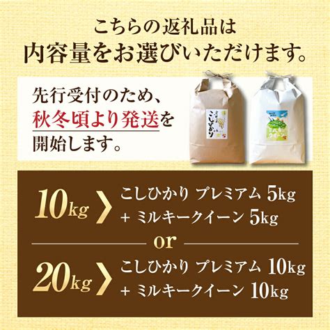 【楽天市場】【ふるさと納税】先行予約 令和6年産 お米 食べ比べ 計10kg 20kg 選べる 戸ヶ野 こしひかり プレミアム 5kg