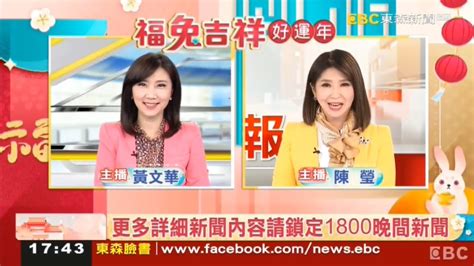 2023 01 25 大年初四 1819吳宇舒東森晚間新聞 Youtube