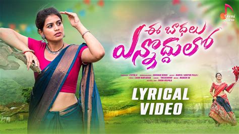 Ee Badhalu Ennoddulo Lyrical Video Guntur Pilla Latest Folk