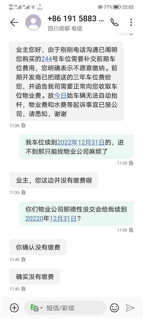 物业违规违法收费、收费不开发票 群众呼声麻辣问政 四川省网上群众工作平台 郫都区委书记