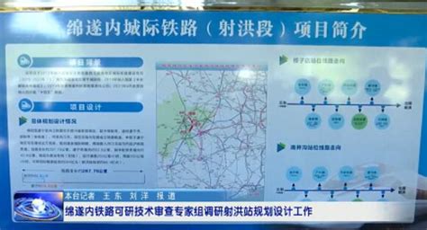 绵遂内铁路预留时速350公里！五市共建绵遂内铁路合作框架协议签署