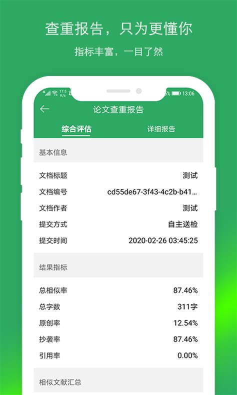 Paperok论文查重下载 Paperok论文查重app100 安卓免费版 东坡下载