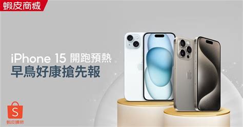 Iphone 15預購開跑！這裡最高省33200元 鏡週刊 Mirror Media