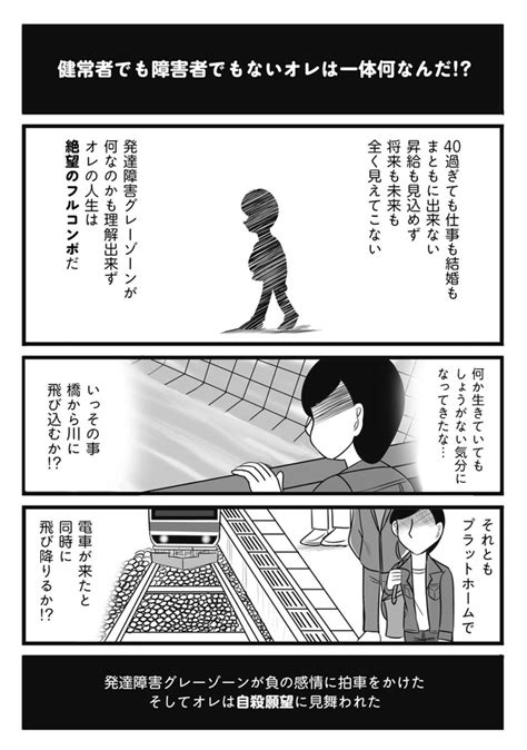 ＜画像25 121＞【漫画】医師から「発達障害グレーゾーン」の診断 オレの生きづらさは“特性”であって“努力不足”ではないとわかるまで20年以上かかった【作者に聞いた】｜ウォーカープラス