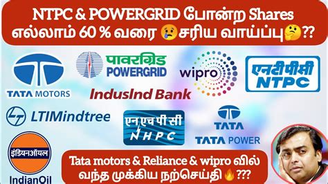 Ntpc Powergrid Shares Tata Motors Wipro