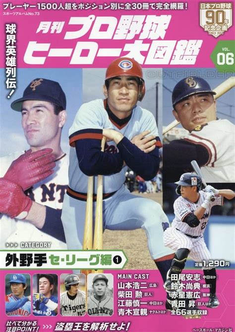 楽天ブックス 月刊プロ野球ヒーロー大図鑑（vol．06） 9784583628042 本