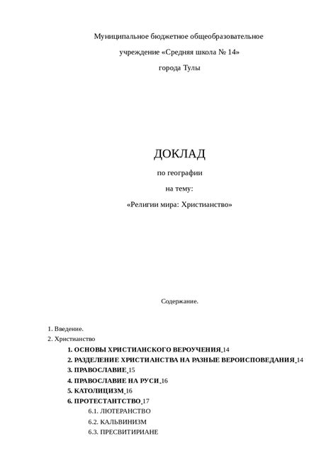 Доклад по географии 7 класс - Docsity