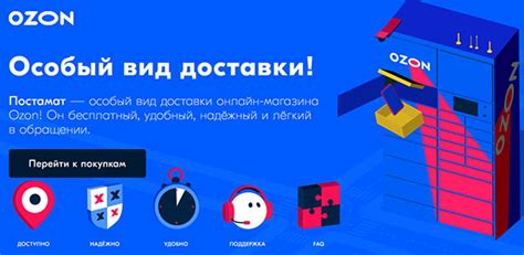 Как пользоваться постаматом Озон