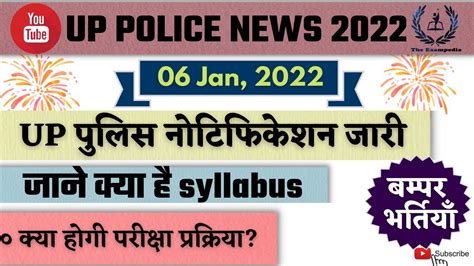 Up Police New Vacancy 2022 Up Police Recruitment 2022 Up Police