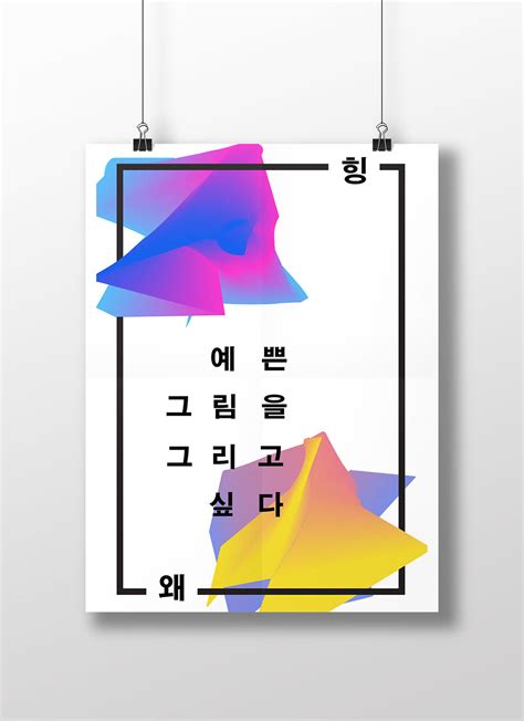 Korean Type Posters 한글 타이포그래피 포스터 Behance