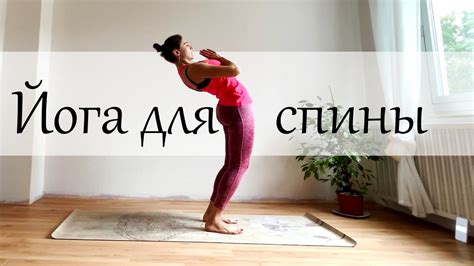 Йога для спины | 30 минут для укрепления спины - YouTube