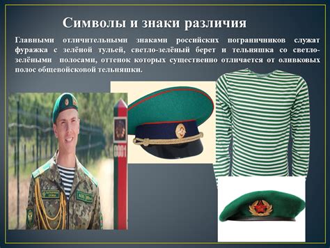 Пограничные войска россии форма одежды - 92 фото