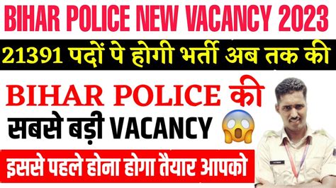 Bihar Police New Vacancy Bihar Police Vacancy Bihar Police New