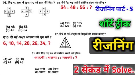 रीजनिंग प्रैक्टिस सेट पार्ट 5 For Railway Ssc Cgl Mts Chsl Cpo