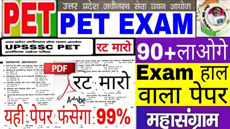 Upsssc Pet Exam 2022preparationpet Exam 2022 मॉडल पेपर 48 Youtube