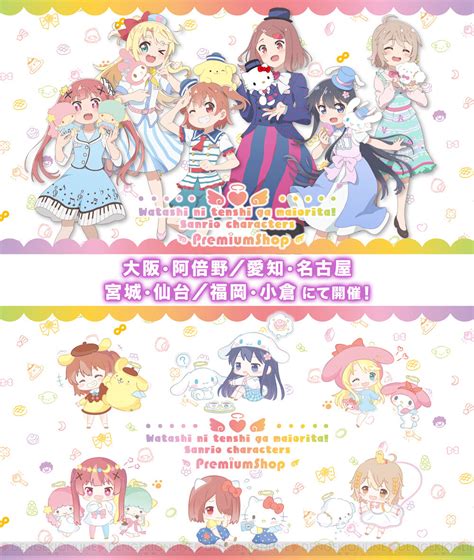 劇場版『私に天使が舞い降りた！』×サンリオキャラのコラボショップが開催決定！ 電撃オンライン