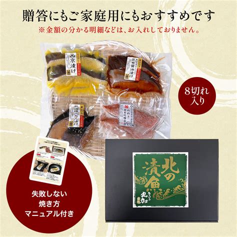 【楽天市場】豪華 ギフト 漬け魚 セット 70g×8切 高級魚 銀だら めぬき入り 焼き方説明書付き 西京漬け 西京焼き 粕漬け：かに海鮮