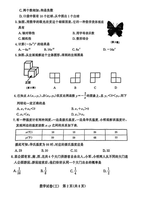 新赛道武汉市2023年中考数学模拟试卷（三）（扫描版） 武汉教育资源网wh111com