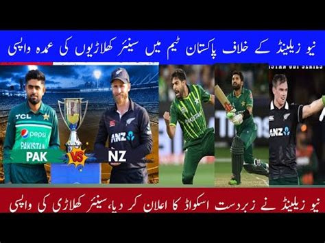 Pakistan Squad Senior Players Comeback Against NZ New Zealand