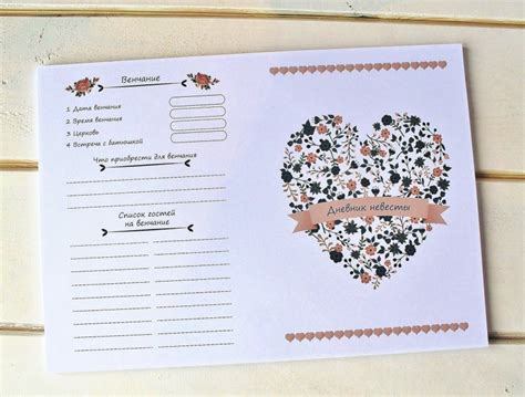 Дневник невесты: стоит ли вести и зачем?