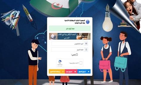 awlyaa education gov dz login  kshof alnkat fdaaa aolyaaa altlamyth