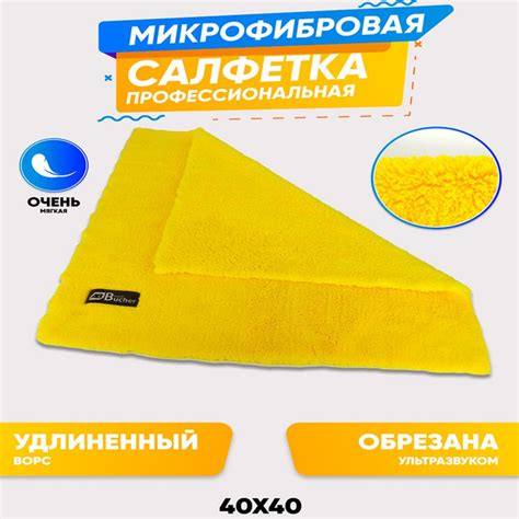 Салфетка из микрофибры для полировки авто 40х40см. купить на OZON по ...